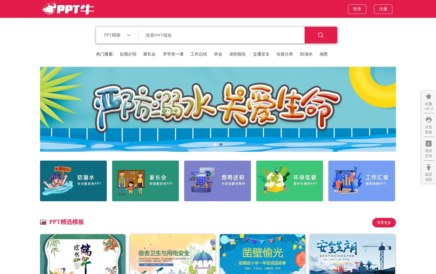 PPT牛模板 页面快照